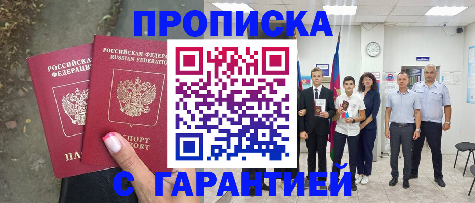 прописка штамп в Колпашево