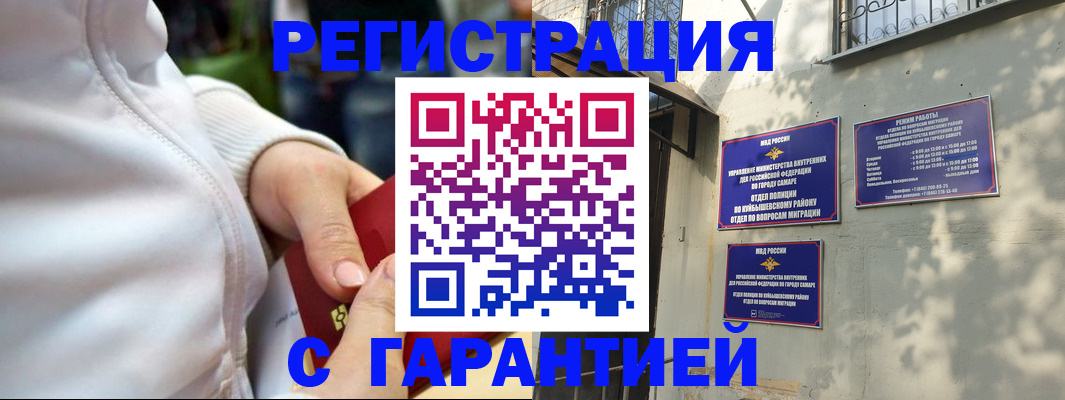 временная регистрация гарантия в Колпашево