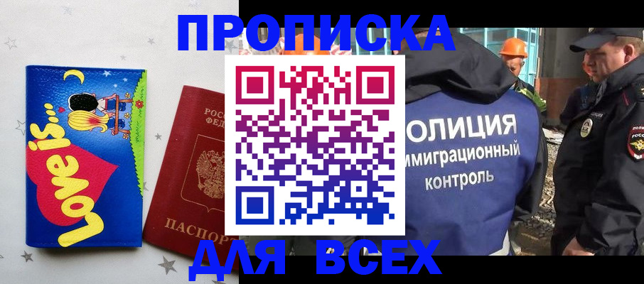 прописка 2025 в Колпашево