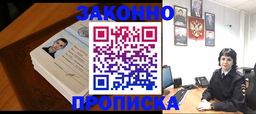 прописка от собственника в Колпашево