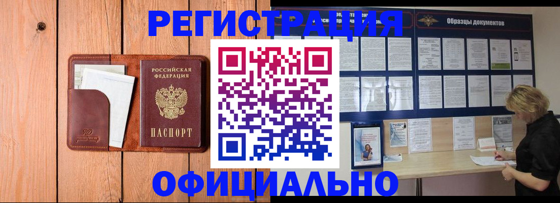 прописка от собственника в Колпашево