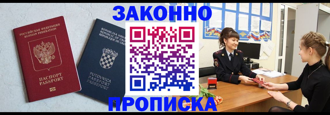 прописка от собственника в Колпашево