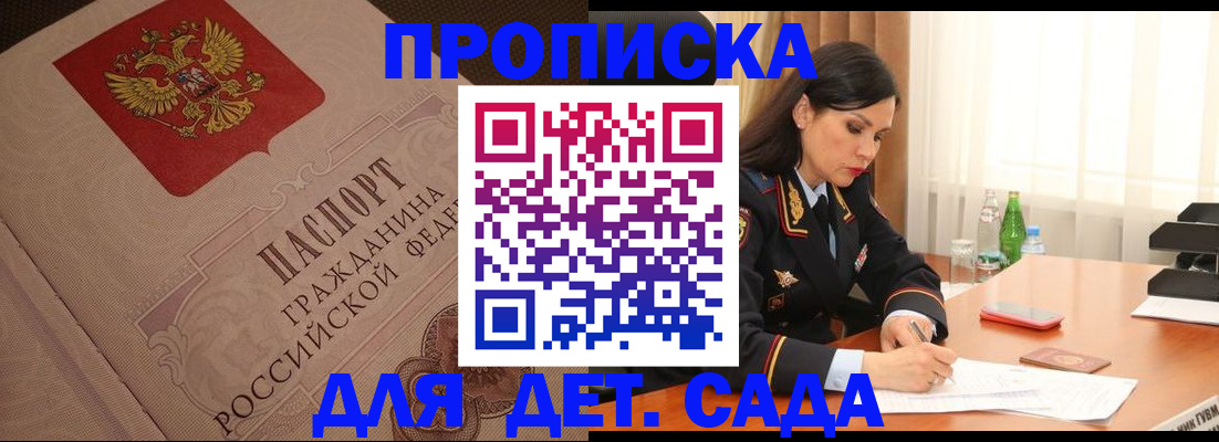 купить прописку в Колпашево